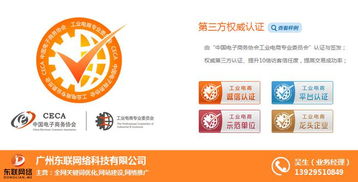 廣州東聯網絡科技 以技術驅動潮州企業網站推廣與SEO優化