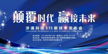創(chuàng)新驅(qū)動(dòng)，智領(lǐng)未來(lái) 洋浦新技術(shù)發(fā)布會(huì)方案推廣與技術(shù)推廣策略全解析