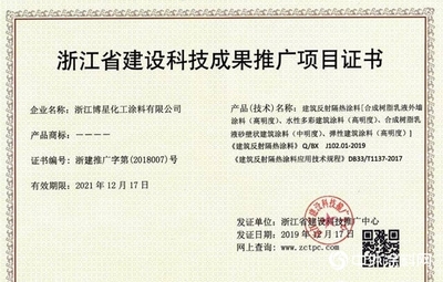 博星涂料再獲科技成果推廣項(xiàng)目證書，綠色技術(shù)引領(lǐng)行業(yè)新浪潮