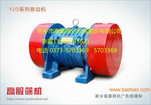 新鄉(xiāng)市高服篩分機(jī)yzo系列振動電機(jī),新鄉(xiāng)市高服篩分機(jī)yzo系列振動電機(jī)生產(chǎn)廠家,新鄉(xiāng)市高服篩分機(jī)yzo系列振動電機(jī)價格