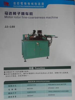 【馬達轉(zhuǎn)子精車機】價格,廠家,圖片,其他電子產(chǎn)品制造設(shè)備,東莞市東坑金鉅電機自動化制造設(shè)備經(jīng)營部-