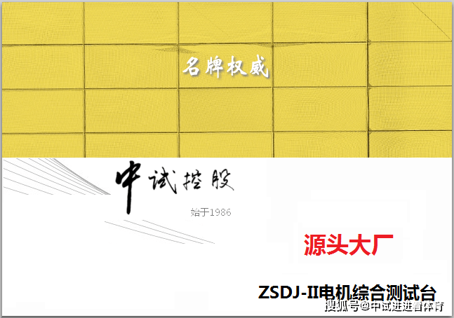 同步電機(jī)綜合臺(tái)在電動(dòng)機(jī)制造中的應(yīng)用與優(yōu)勢(shì)